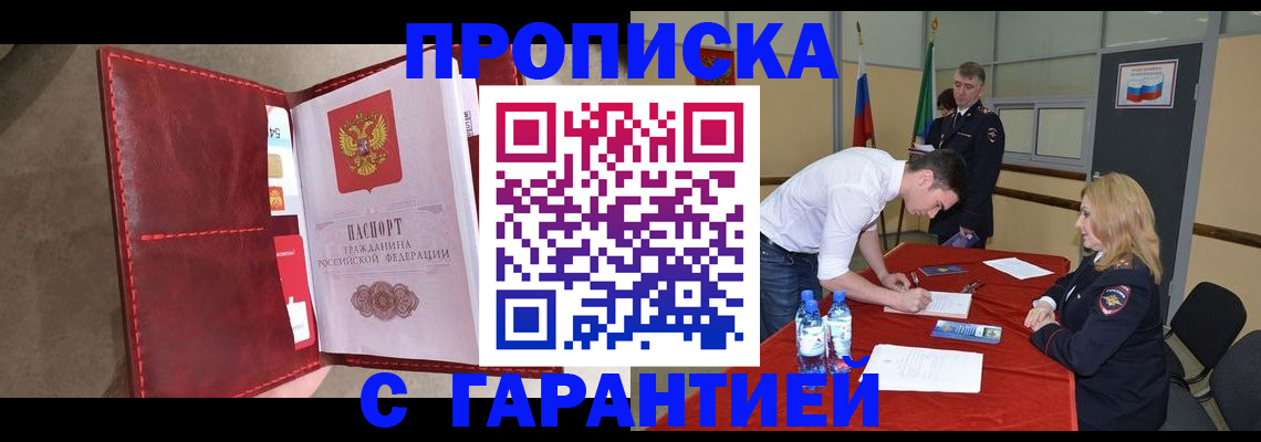 временная регистрация адрес в Бородино