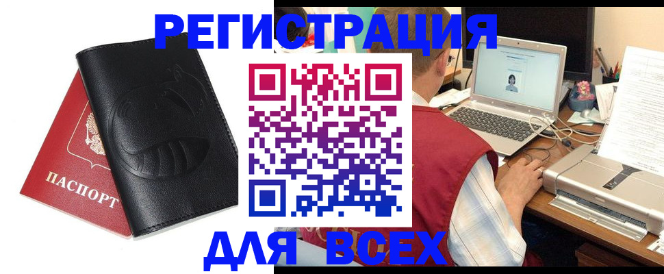 временная регистрация недорого в Бородино