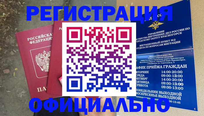 временная регистрация гарантия в Бородино