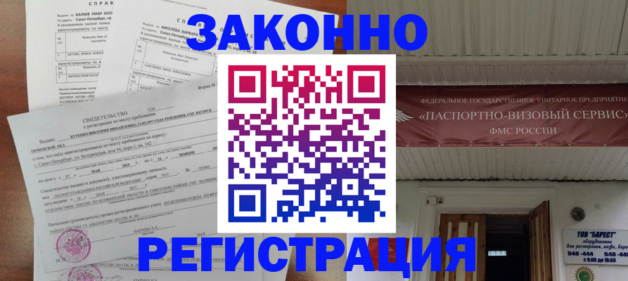 временная регистрация 2025 в Бородино